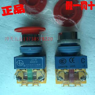 蘑菇头 正宗原装 C11 LAY16 带锁定急停按钮开关 杭州三力电器厂