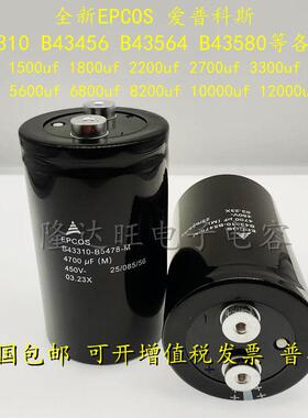 EPCOS电容400V5600UF6800UF450V8200UF10000UF4700UF3300UF电容器
