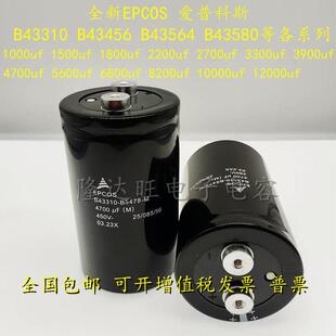EPCOS电容400V5600UF6800UF450V8200UF10000UF4700UF3300UF电容器