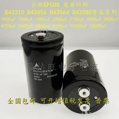 EPCOS电容400V5600UF6800UF450V8200UF10000UF4700UF3300UF电容器