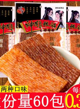 琼宇神雕 侠侣辣条素食黑白配大辣片儿时怀旧小时候麻辣小零食小