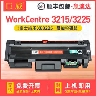 3052 适用富士施乐3225粉盒 Phaser 3215硒鼓XEROX 3260碳粉盒