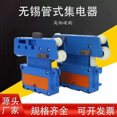 管式集电器三级四极JD-4-100A管式滑触线集电器行车集电器滑块