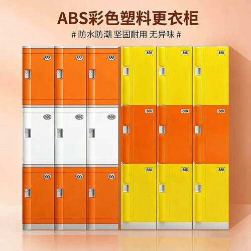 ABS塑料更衣柜游泳馆健身房防水收纳柜公共浴室换衣柜宿舍学生柜