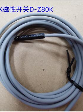 ARK气缸感应磁性开关 D-Z80K/A54K/A90K/C73K/A73K/Z73KDP/M9BK