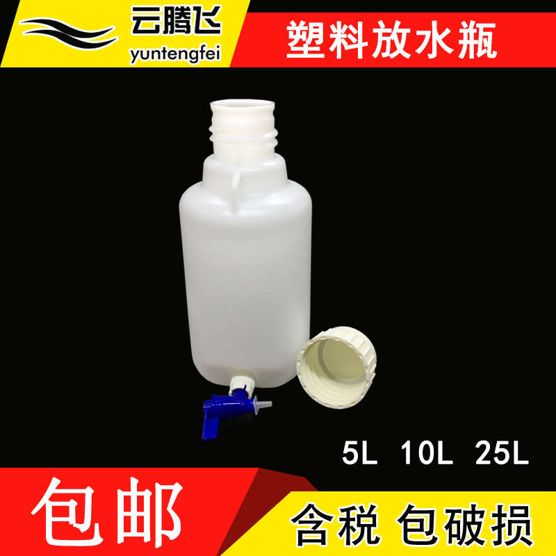 耐酸碱塑料放水桶5L 10L 25L LDPE带龙头塑料放水桶蒸馏水桶 包邮