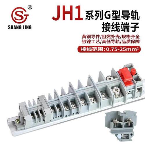 JH1-1.5/2.5组合式G型导轨接线端子排1.5/2.5/6/10/16/25/35