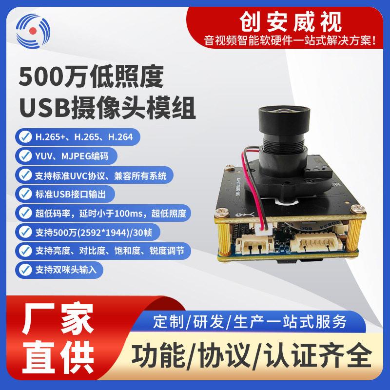 500万USB摄像机板低延时网络摄像头人形检测移动侦测摄像头