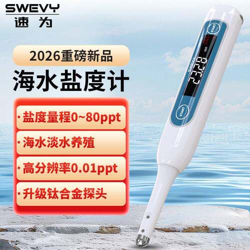 速为SW-703海水比重计海水盐度计海鲜养殖海水盐度检测仪数显