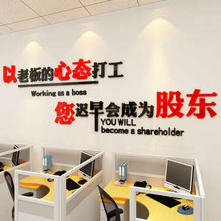心态打工企业文化墙办公室装 以老板 饰励志墙贴激励标语文字公司