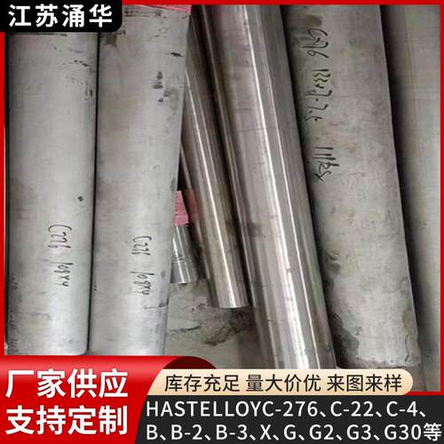 C276合金圆管现货直发可定尺售后无忧在线下单涌华万吨库存