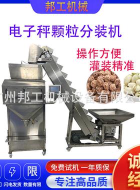 云南药材分装机种子胡椒粉电子秤分装机五谷杂粮称重灌装机