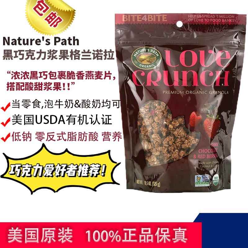 现货美国Nature's Path Crunch自然之路即食燕麦脆草莓黑巧