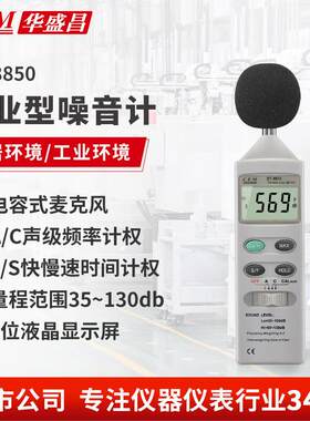 华盛昌（CEM）DT-8852 噪音计专业高精度噪音声级计测试 声级计