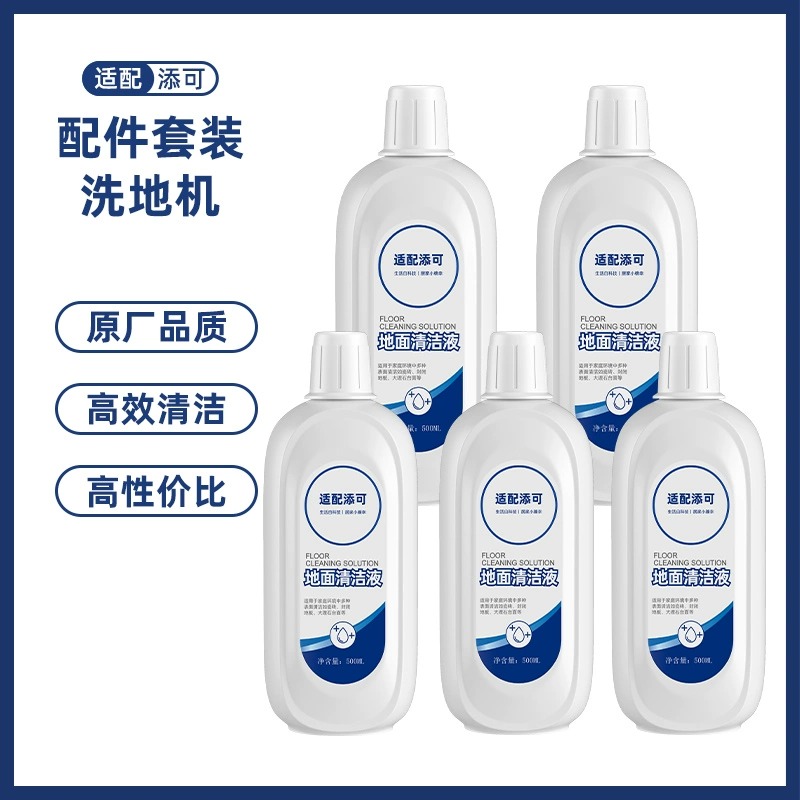配添可洗地机地面清洁液2.0滚刷配件1.0/3.0专用清洁剂清洗液754