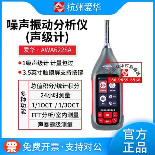 爱华AWA6228A多功能声级计噪声频谱分析仪AWA5688A积分平均声级计