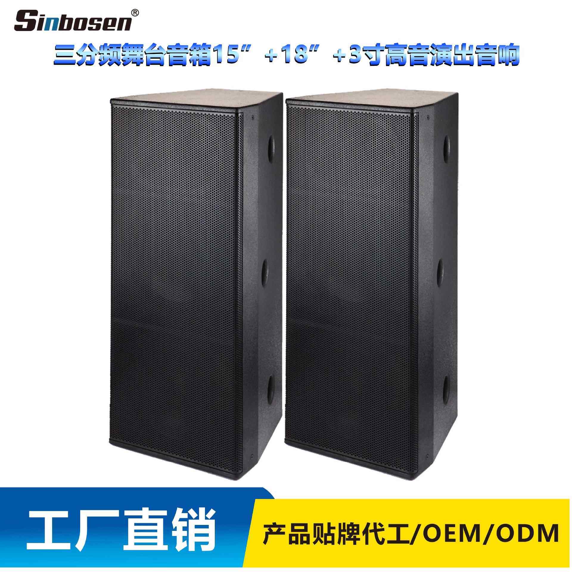 专业生产15&rdquo;+18&rdquo;+3寸高音三分频舞台箱 演出音响ILS-318音箱