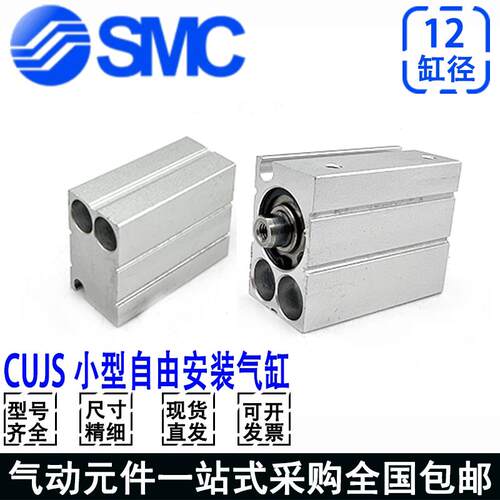 SMC自由安装气缸CUJS/CDUJS12-5D-10D-15D-20D-25D-30D-35D-40D-S