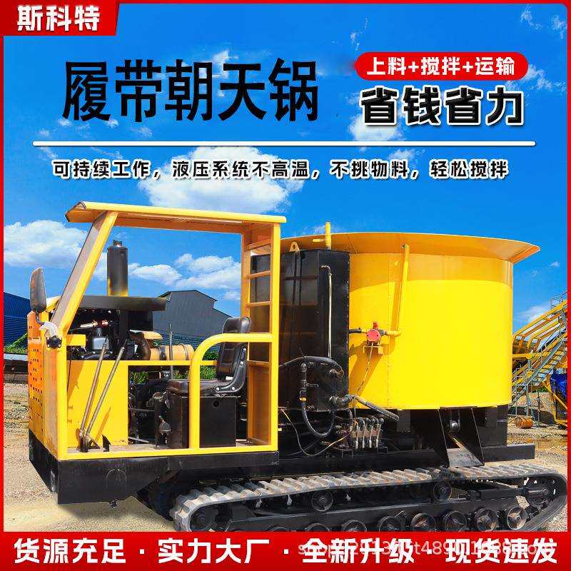 履带式平口混凝土搅拌车山地水田用全自动小型移动朝天锅搅拌机