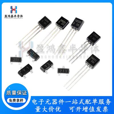 三极管S8050/S8550/SS8050/SS8550/9012/9014/9015贴片直插晶体管