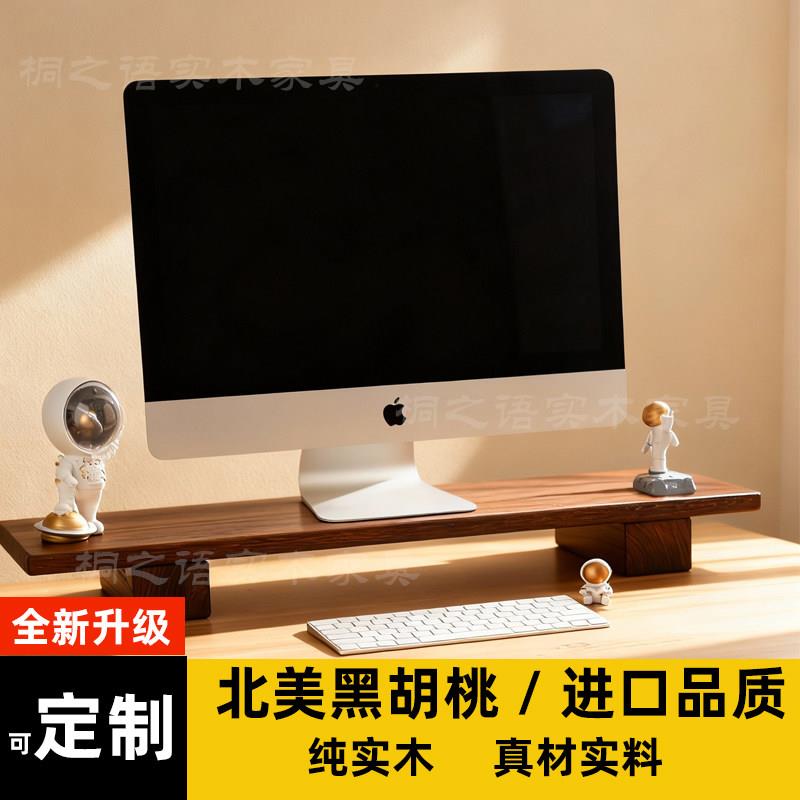 显示器增高架护颈台式电脑底座垫抬高桌上键盘收纳加长实木置物架