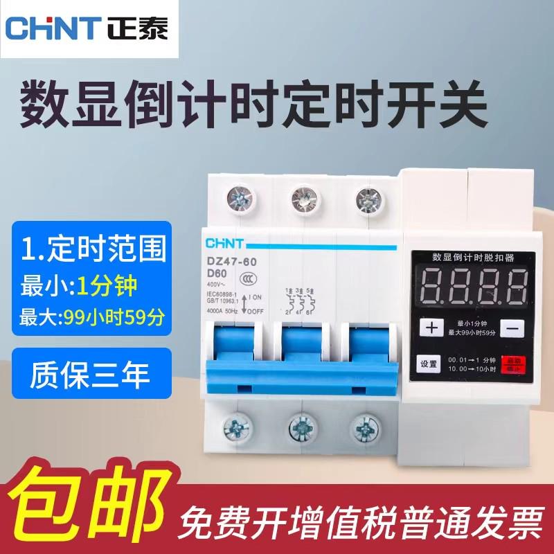 380V三相大功率定时器开关蒸饭柜电机抽水泵数显断路器倒计时自动