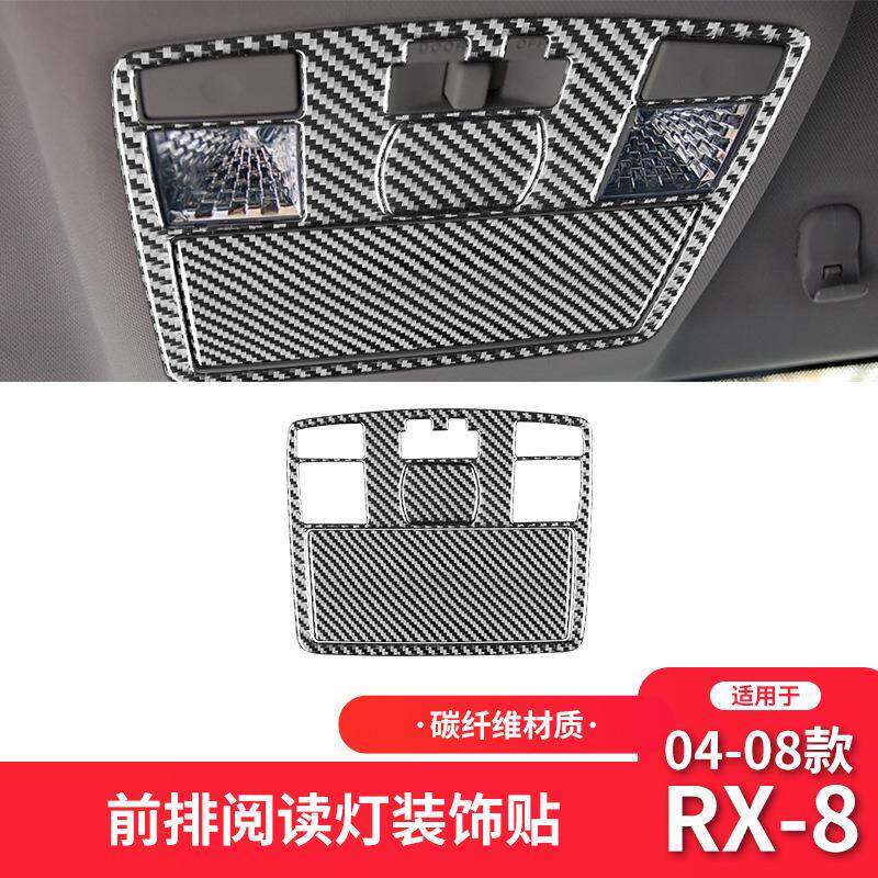 适用于马自达04-08款RX-8内饰改装件碳纤维前排阅读灯装饰贴