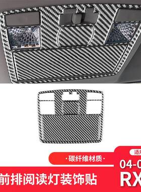适用于马自达04-08款RX-8内饰改装件碳纤维前排阅读灯装饰贴
