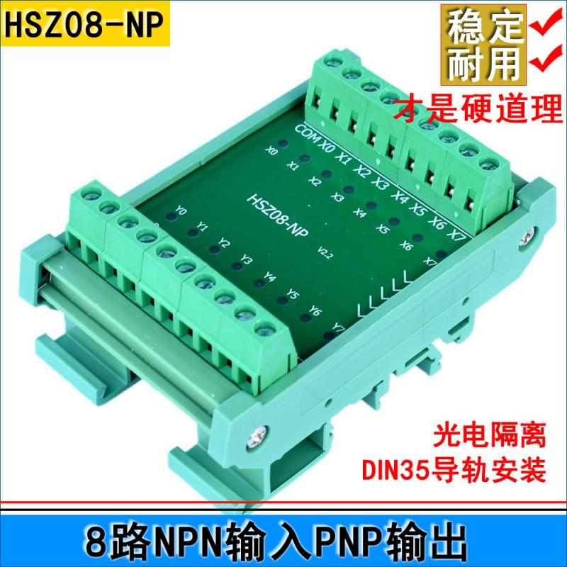 8通道 NPN转PNP PLC信号电平转换模块极性转换器 IO板转换卡