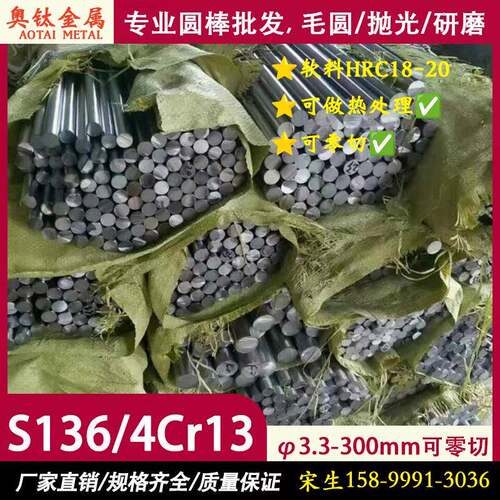 S136圆棒 磨光棒 4Cr13研磨棒 抛光棒 模具钢 圆钢 直径3.3-300mm