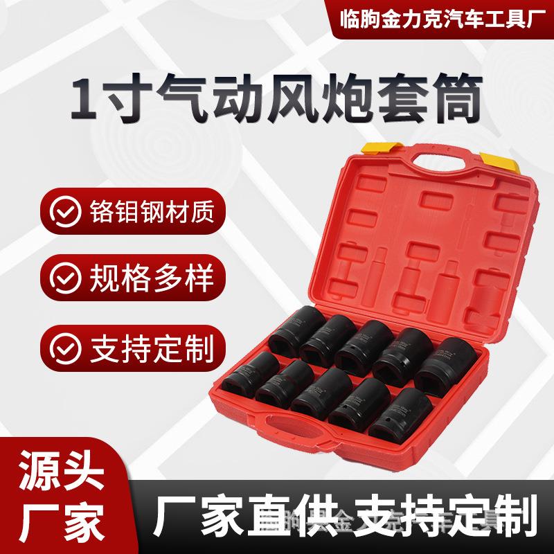 1寸塑盒10件套铬钼钢气动风炮套筒汽车维修汽配五金工具套筒组套