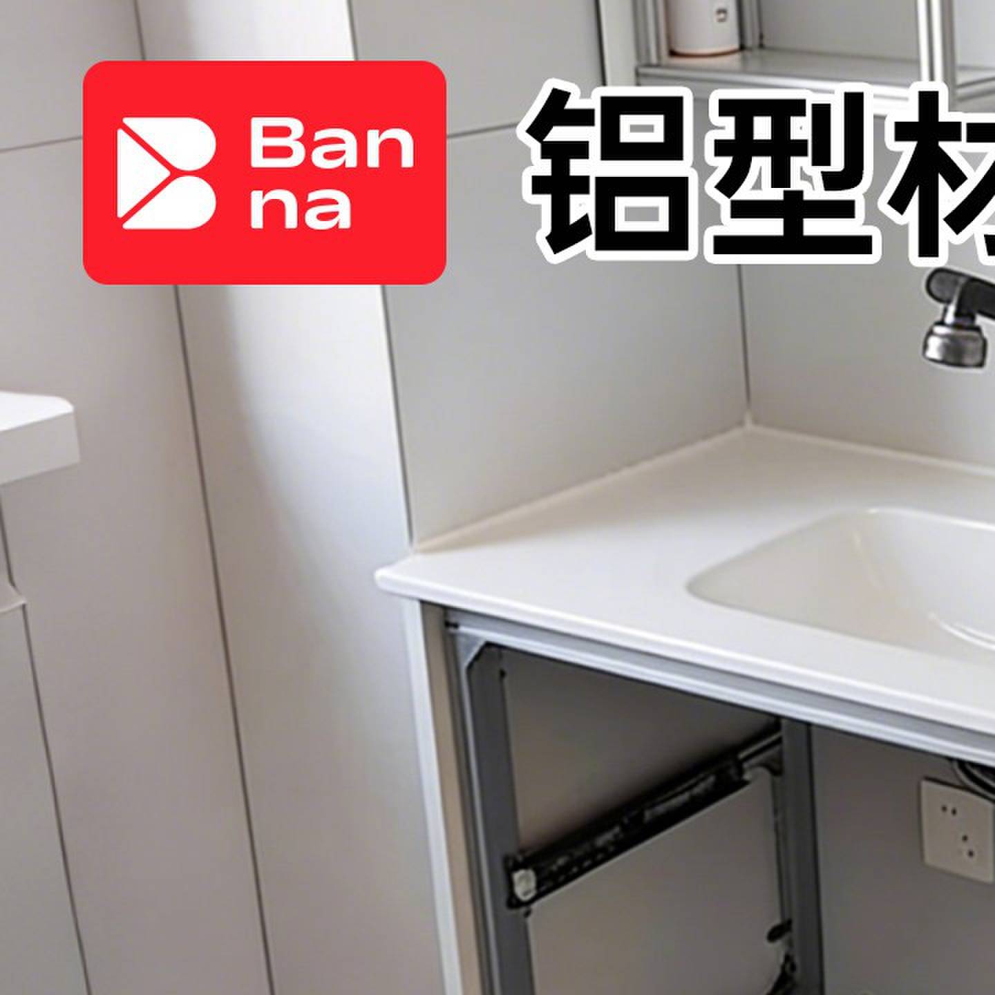 铝挤型材料框架定制浴室柜铝合金型材欧标2020/4040/30家用铝材置