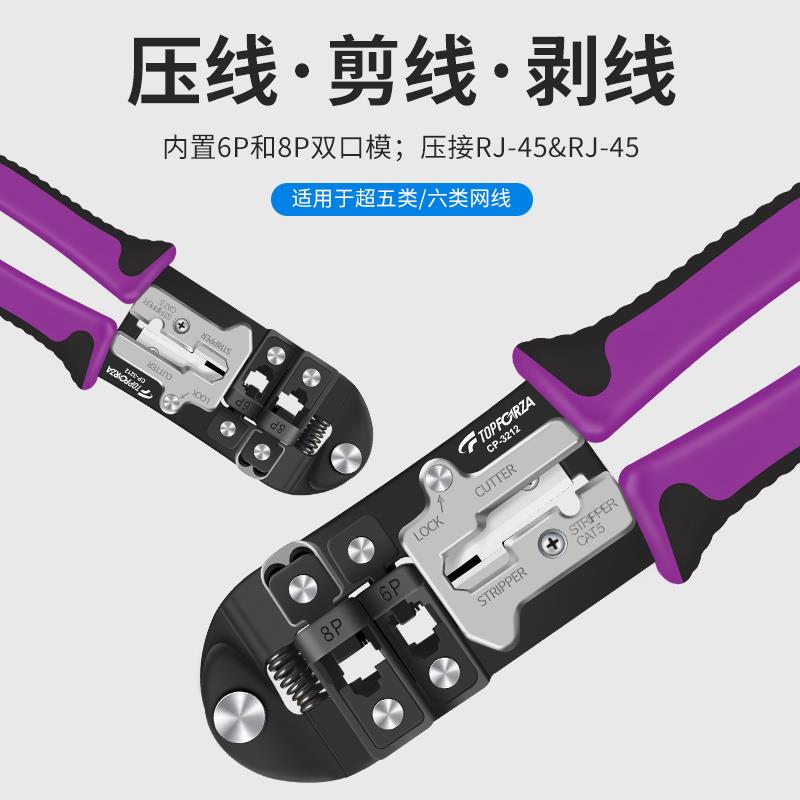 PTOPFORZA网线路线 线压线 线钳双孔电话网路水头压晶 线钳压接钳
