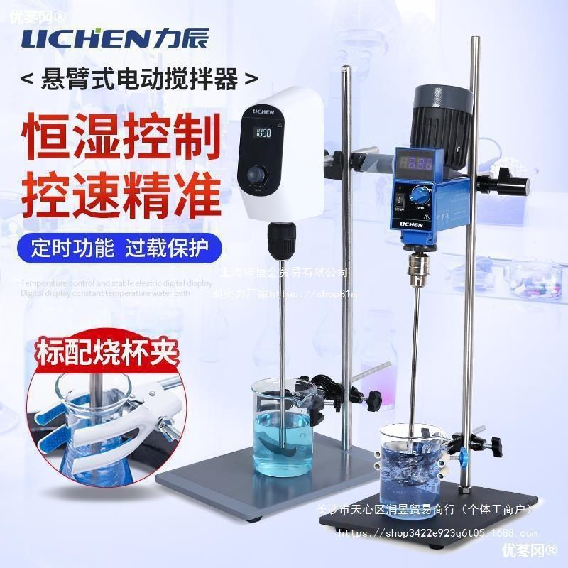 力辰科技电动搅拌器实验室小型机械搅拌机悬臂式高速混合分散机