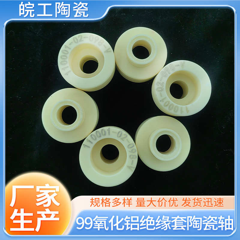 光伏半导体设备99氧化铝陶瓷绝缘套陶瓷轴