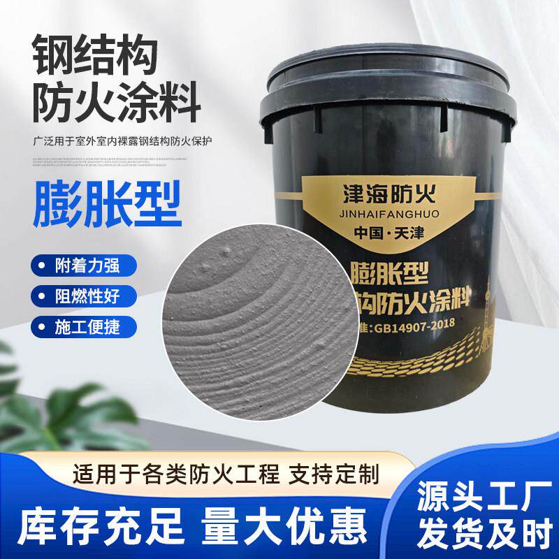 钢结构防火涂料蓬胀型阻燃耐高温非蓬胀型厚型薄型超薄型室内室外