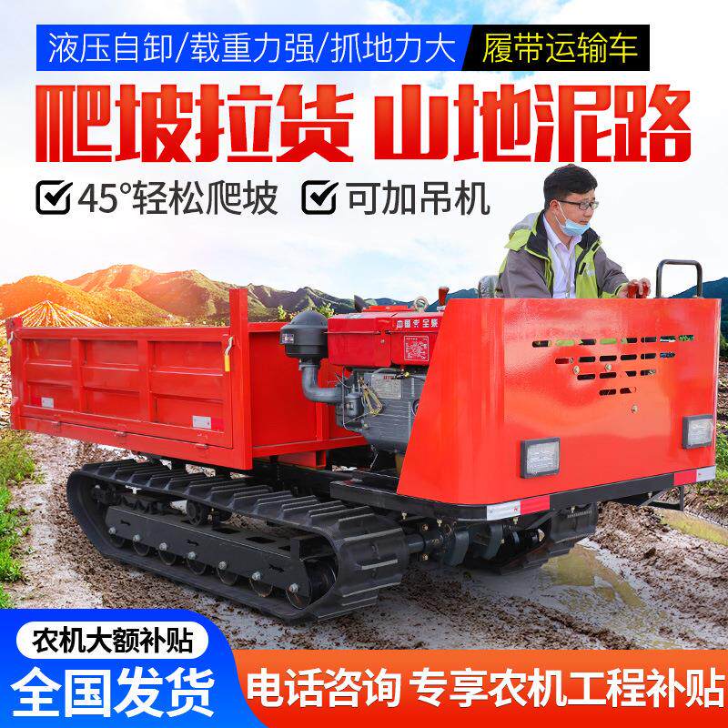 爬山虎运输车履带全地形农用小型果园山地工程柴油搬运爬坡王自卸
