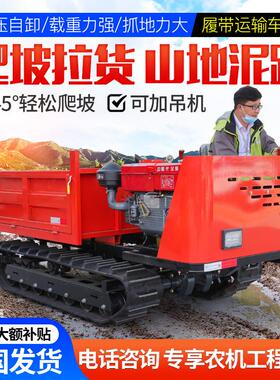 爬山虎运输车履带全地形农用小型果园山地工程柴油搬运爬坡王自卸