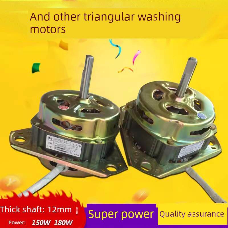 包邮各品牌半自动洗衣机洗涤电机洗桶电动机马达XD-150