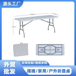 6尺吹塑折叠桌1.8米户外折叠桌摆摊便携式办公桌餐桌外贸源头厂家