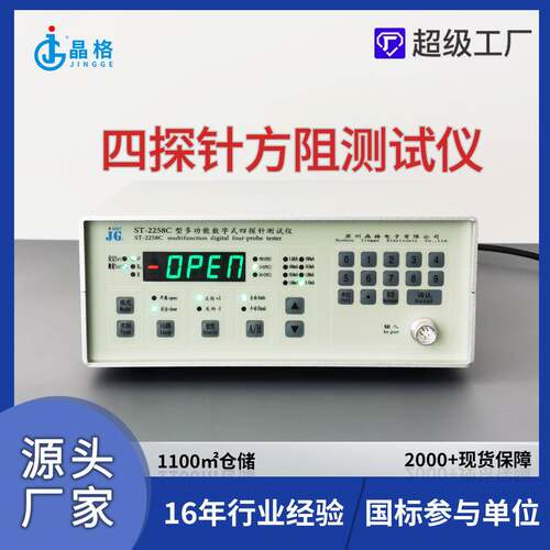 ST2258C多功能半导体材料电阻率测试仪箔类材料方阻测试仪包邮专