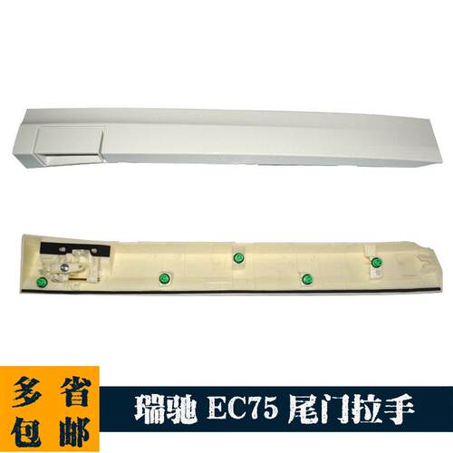适用于瑞驰EC75拉手后门尾门拉手瑞驰EC75新能源汽全车配件