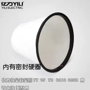 亿力吸尘器配件 隔尘网滤芯 77尘隔95尘袋6202内胆过滤布袋原厂