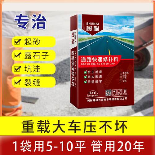 水泥路面修补料地坪修复剂高强混凝土地面起沙露石道路快速干砂浆