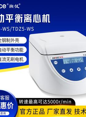 湖南湘仪 TDZ4K-WS TDZ5-WS实验室台式低速自动平衡离心机