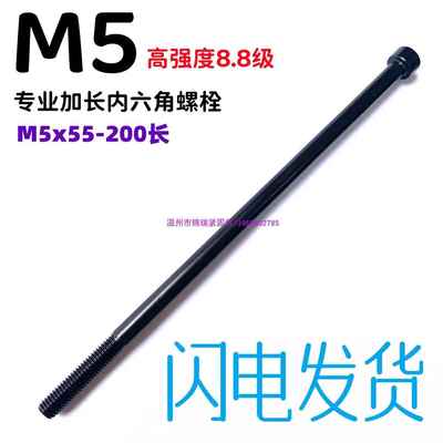 8.8级加长特长内六角螺栓杯螺丝M5X115X120X140X150X160X170x180*