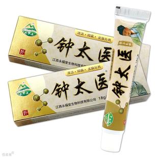 【正品买1送1】天罗山钟太医草本乳膏 皮肤外用止痒抑菌软膏18g