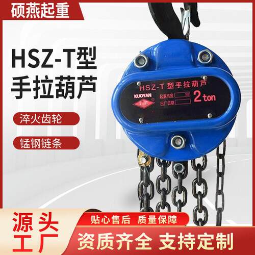 厂家现货HSZ-T手拉葫芦双倒轮1T2TT圆形手动葫芦倒链起重葫芦
