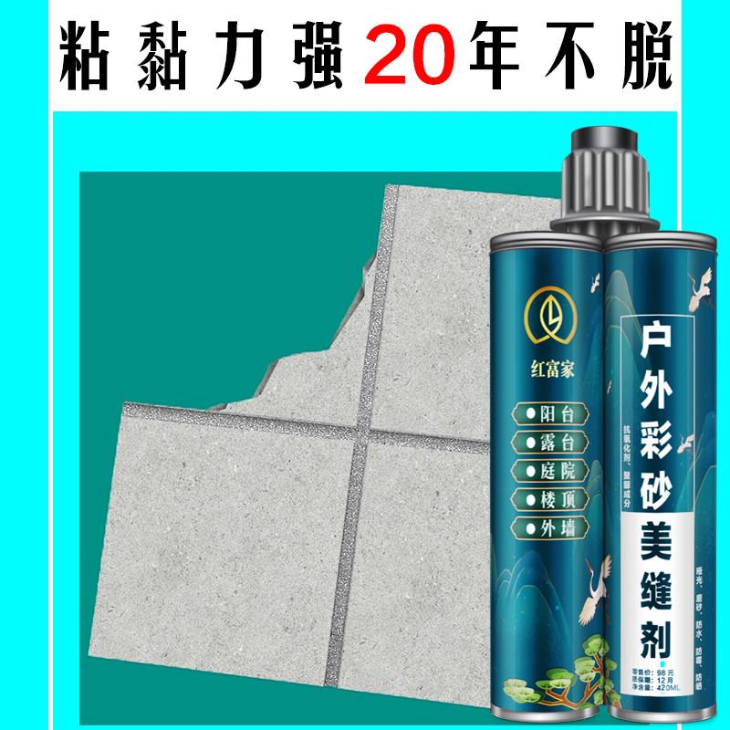 外墙美缝剂室外专用瓷砖地砖彩砂石材大理石胶庭院阳台户外填缝剂