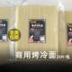大片东北烤冷面真空装 东北烤冷面片商用25张 冷面 霸香亿家